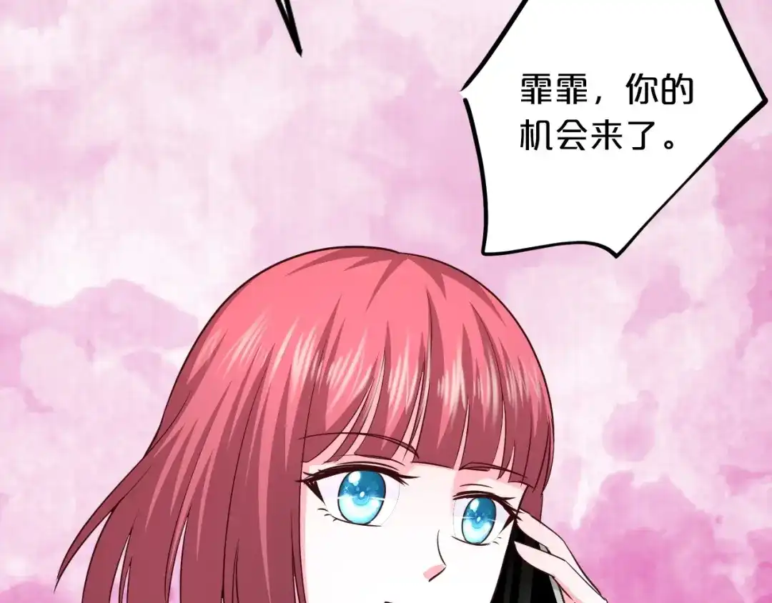 《逃不掉的千亿蜜爱》第59话 买醉 第57页