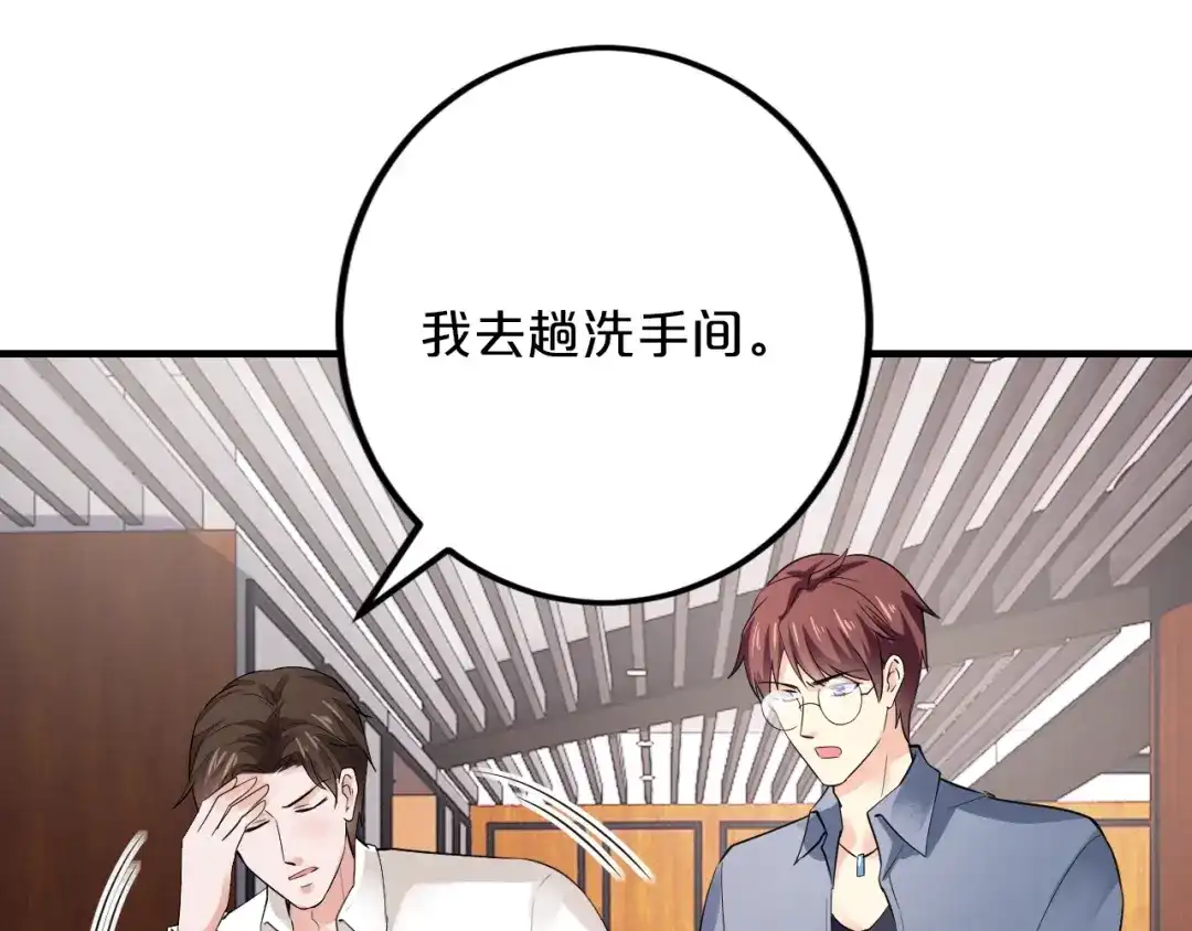《逃不掉的千亿蜜爱》第59话 买醉 第96页