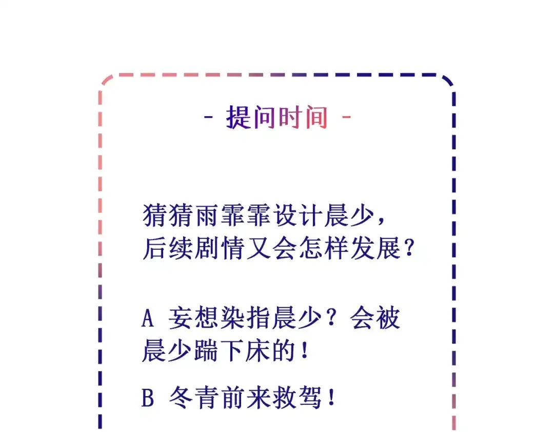 《逃不掉的千亿蜜爱》第59话 买醉 第140页