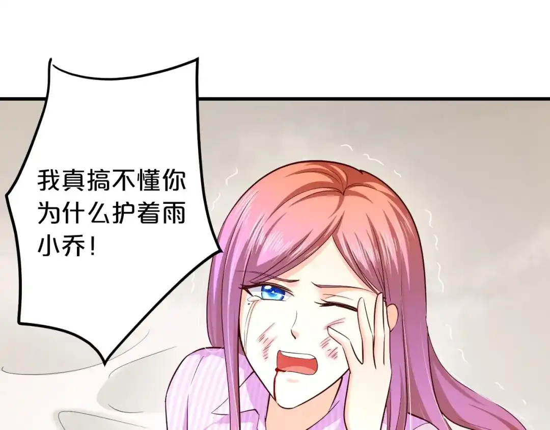 《逃不掉的千亿蜜爱》第59话 买醉 第25页
