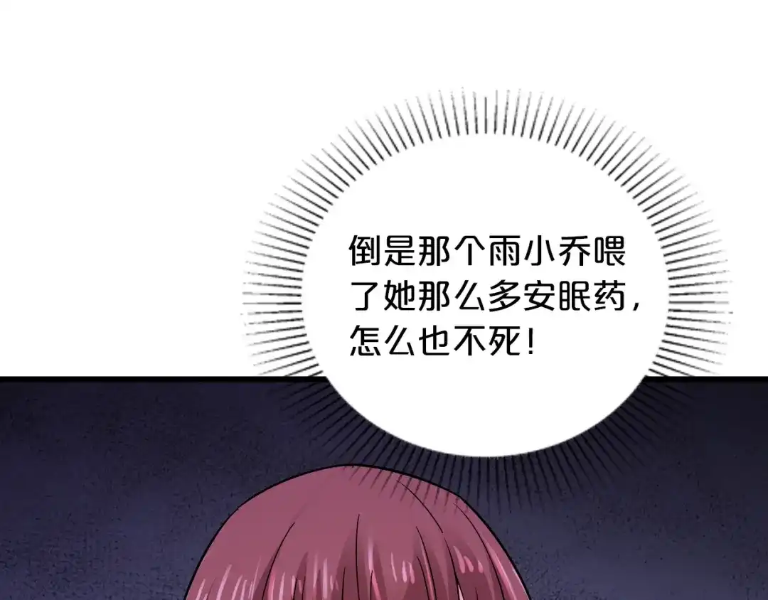 《逃不掉的千亿蜜爱》第59话 买醉 第42页