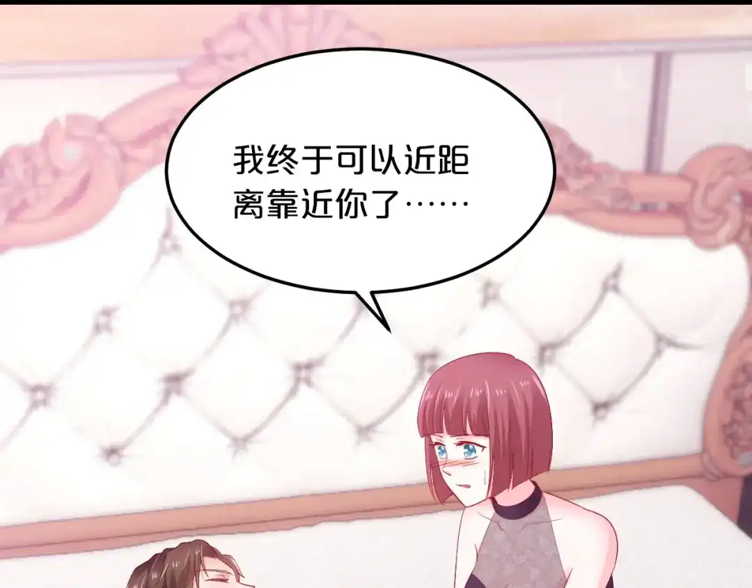 《逃不掉的千亿蜜爱》第59话 买醉 第123页