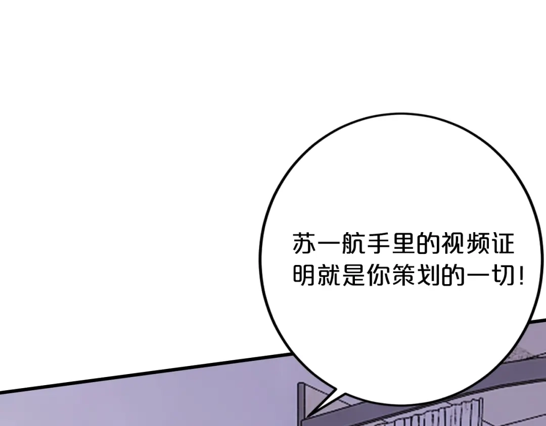 《逃不掉的千亿蜜爱》第59话 买醉 第4页
