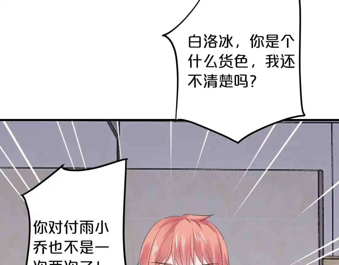 《逃不掉的千亿蜜爱》第59话 买醉 第8页