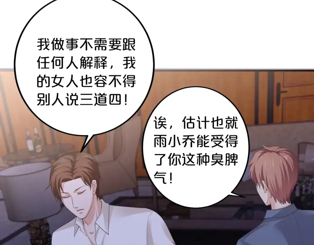 《逃不掉的千亿蜜爱》第59话 买醉 第93页