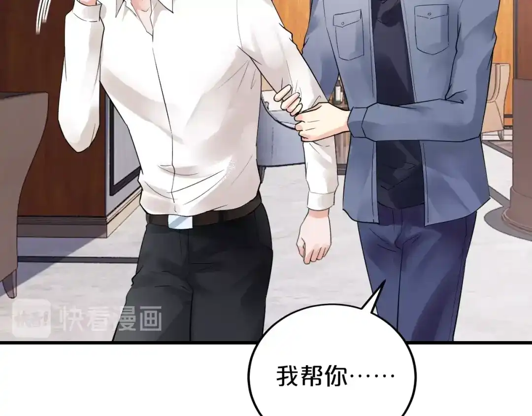 《逃不掉的千亿蜜爱》第59话 买醉 第97页