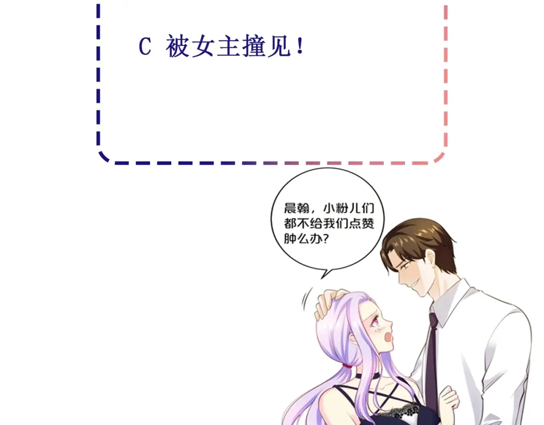 《逃不掉的千亿蜜爱》第59话 买醉 第141页