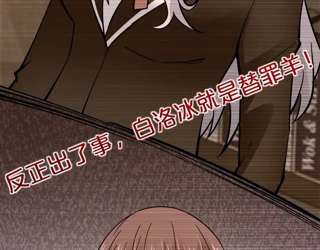 《逃不掉的千亿蜜爱》第59话 买醉 第47页