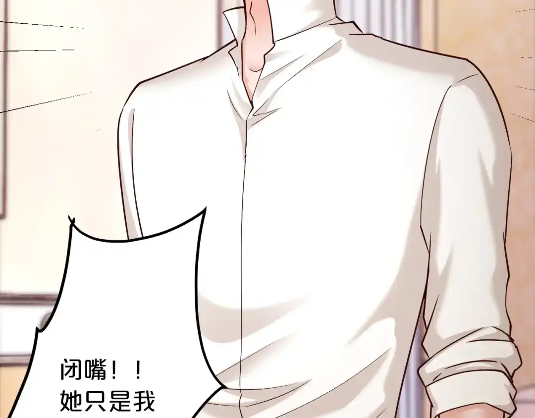 《逃不掉的千亿蜜爱》第59话 买醉 第29页