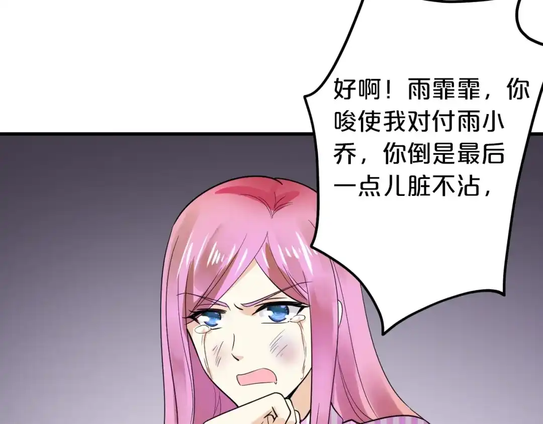 《逃不掉的千亿蜜爱》第59话 买醉 第33页