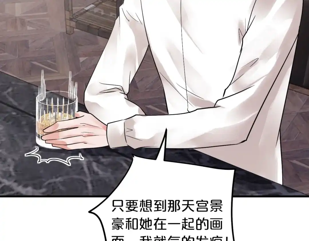 《逃不掉的千亿蜜爱》第59话 买醉 第81页