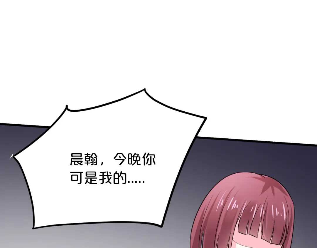 《逃不掉的千亿蜜爱》第59话 买醉 第137页