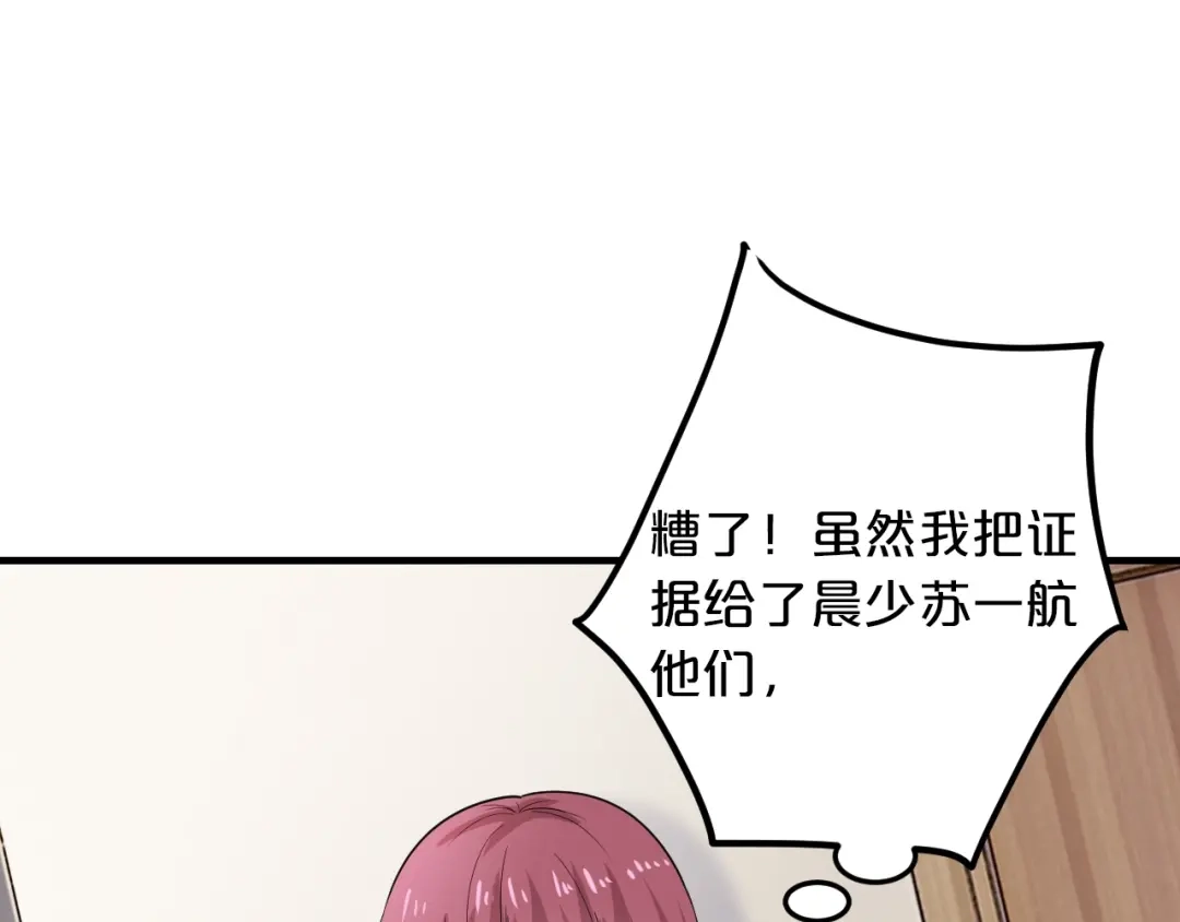 《逃不掉的千亿蜜爱》第59话 买醉 第38页
