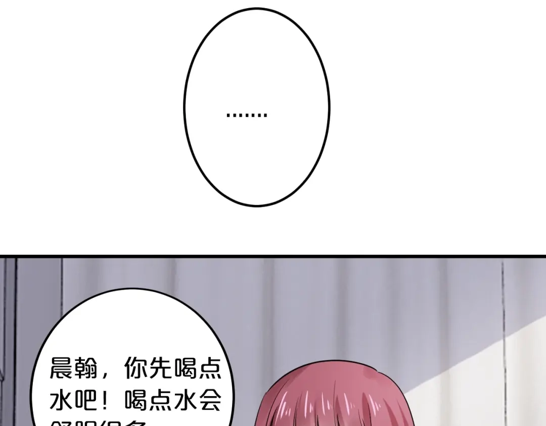 《逃不掉的千亿蜜爱》第59话 买醉 第129页
