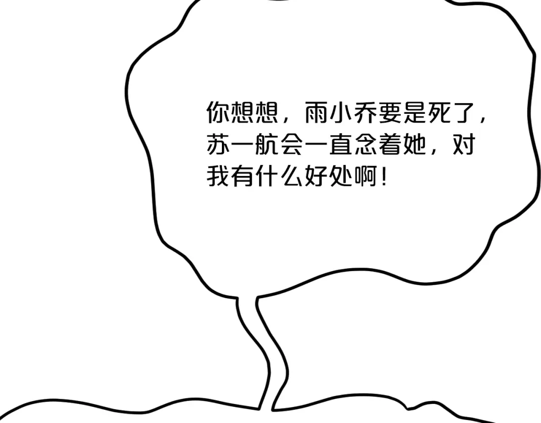 《逃不掉的千亿蜜爱》第59话 买醉 第15页