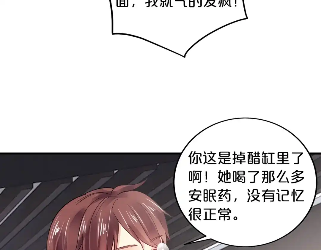 《逃不掉的千亿蜜爱》第59话 买醉 第82页
