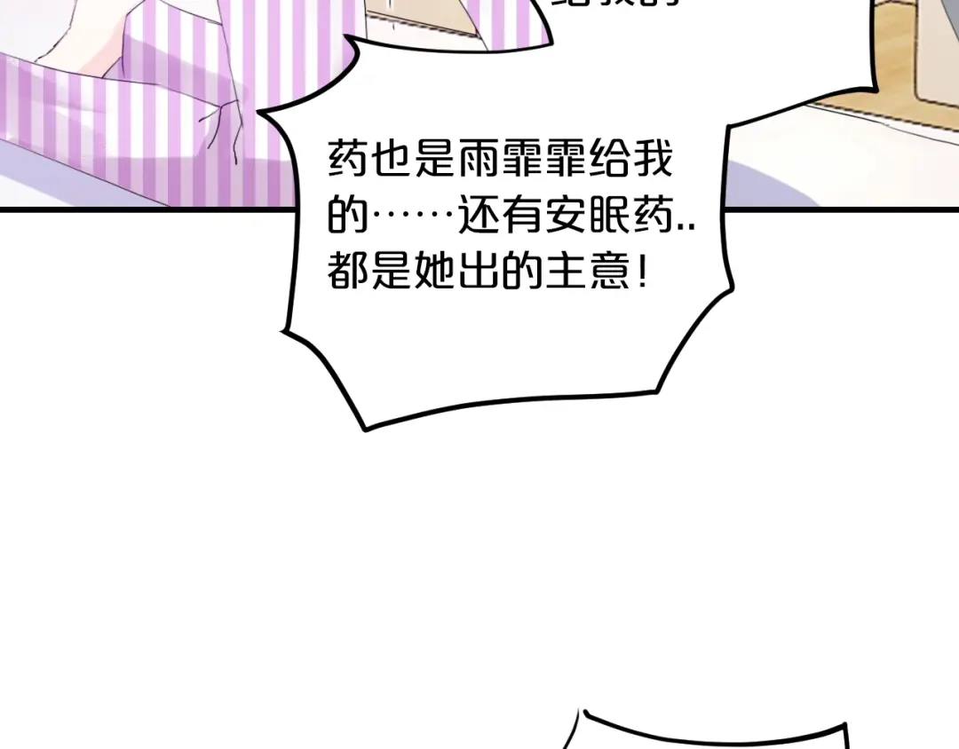 《逃不掉的千亿蜜爱》第59话 买醉 第7页