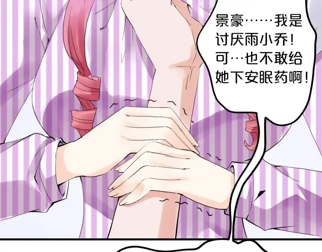 《逃不掉的千亿蜜爱》第59话 买醉 第14页