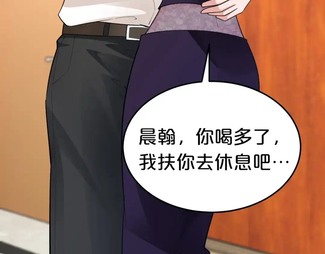 《逃不掉的千亿蜜爱》第59话 买醉 第115页