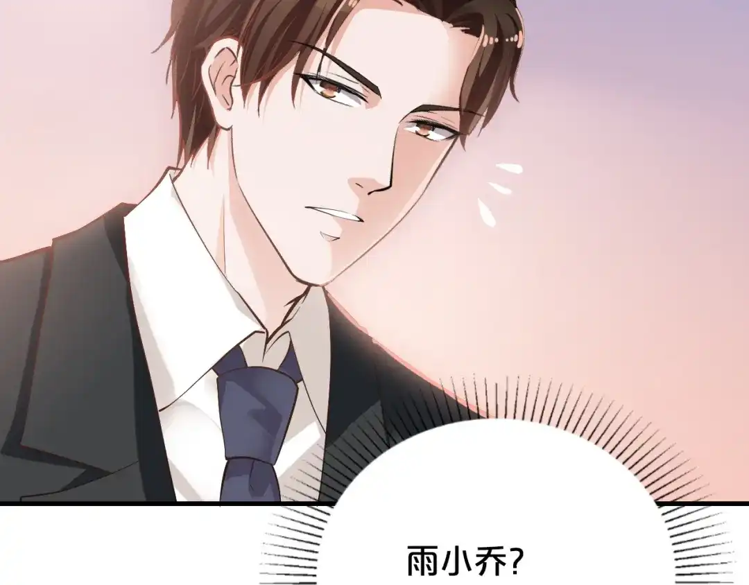 《逃不掉的千亿蜜爱》第6话 女人你是故意的！ 第57页