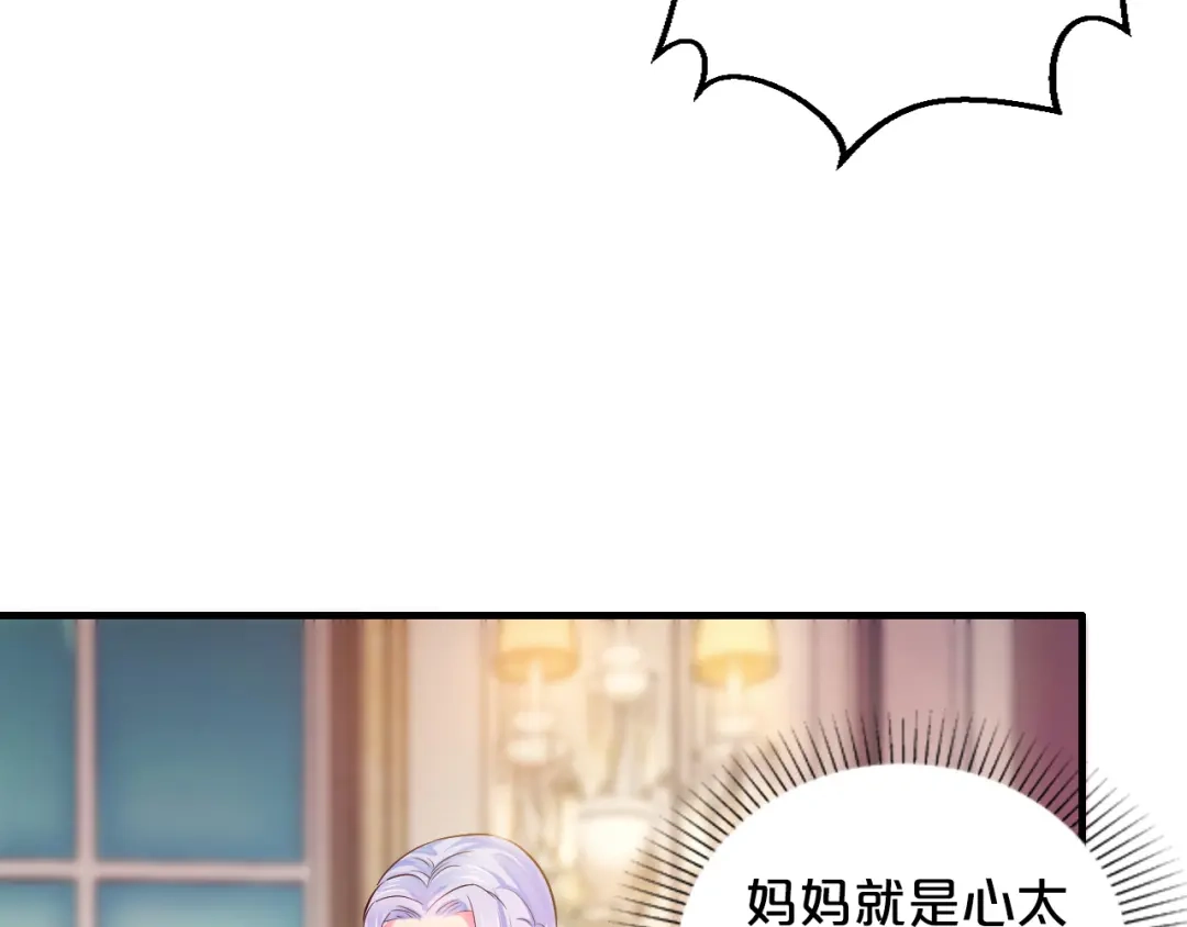 《逃不掉的千亿蜜爱》第6话 女人你是故意的！ 第15页