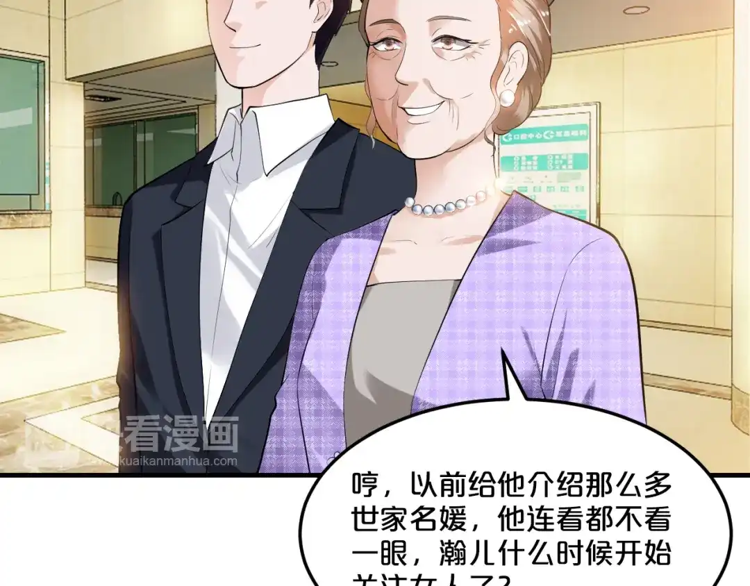 《逃不掉的千亿蜜爱》第6话 女人你是故意的！ 第63页