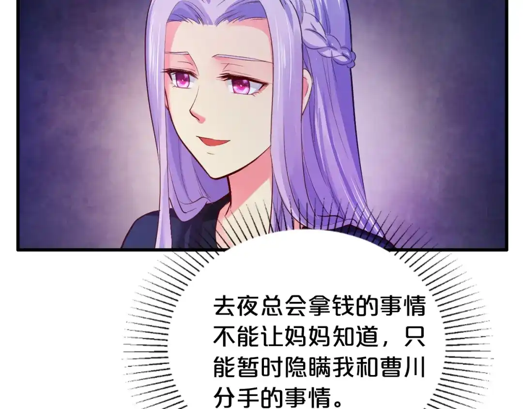 《逃不掉的千亿蜜爱》第6话 女人你是故意的！ 第33页
