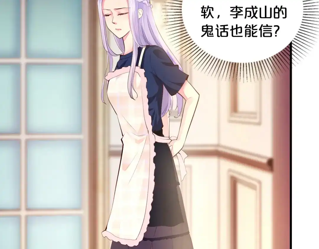 《逃不掉的千亿蜜爱》第6话 女人你是故意的！ 第16页
