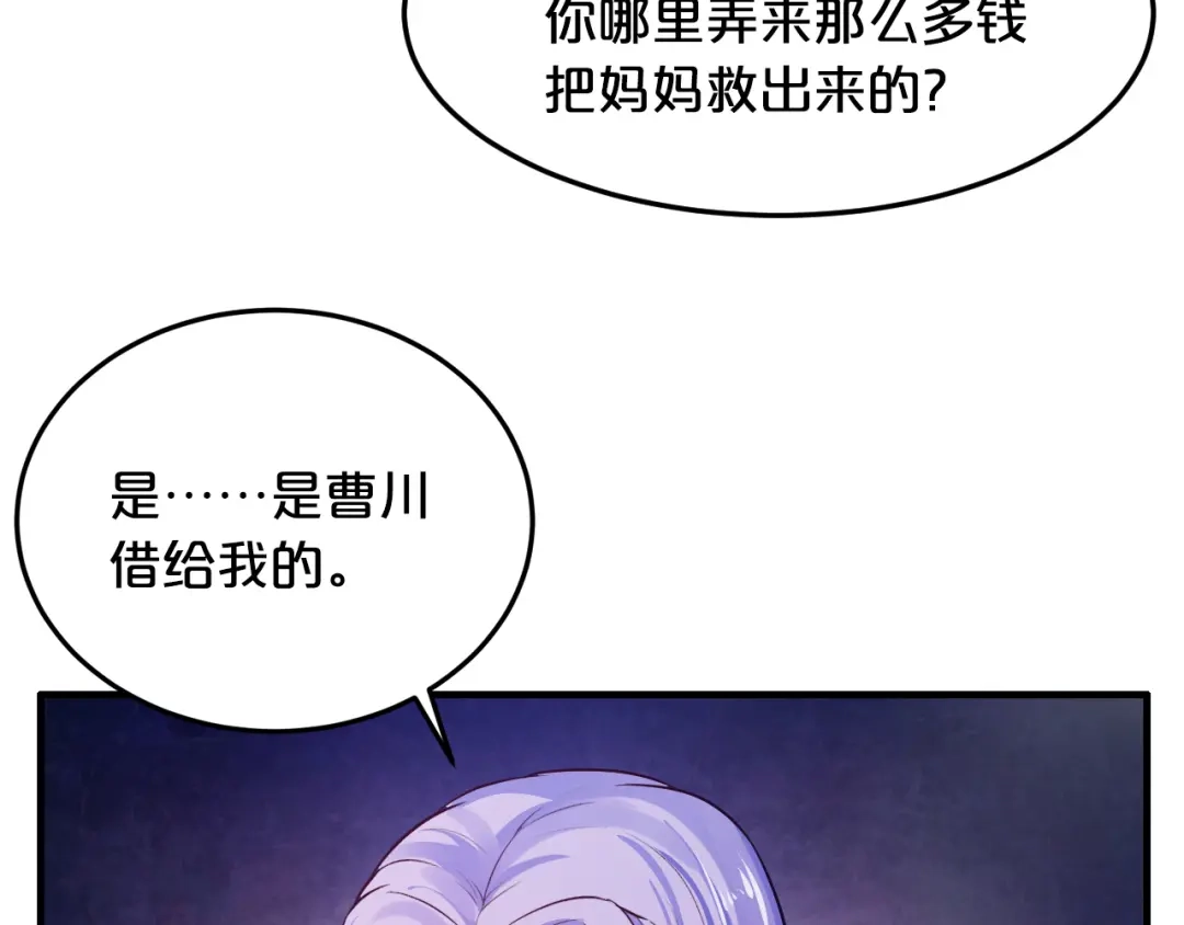 《逃不掉的千亿蜜爱》第6话 女人你是故意的！ 第32页