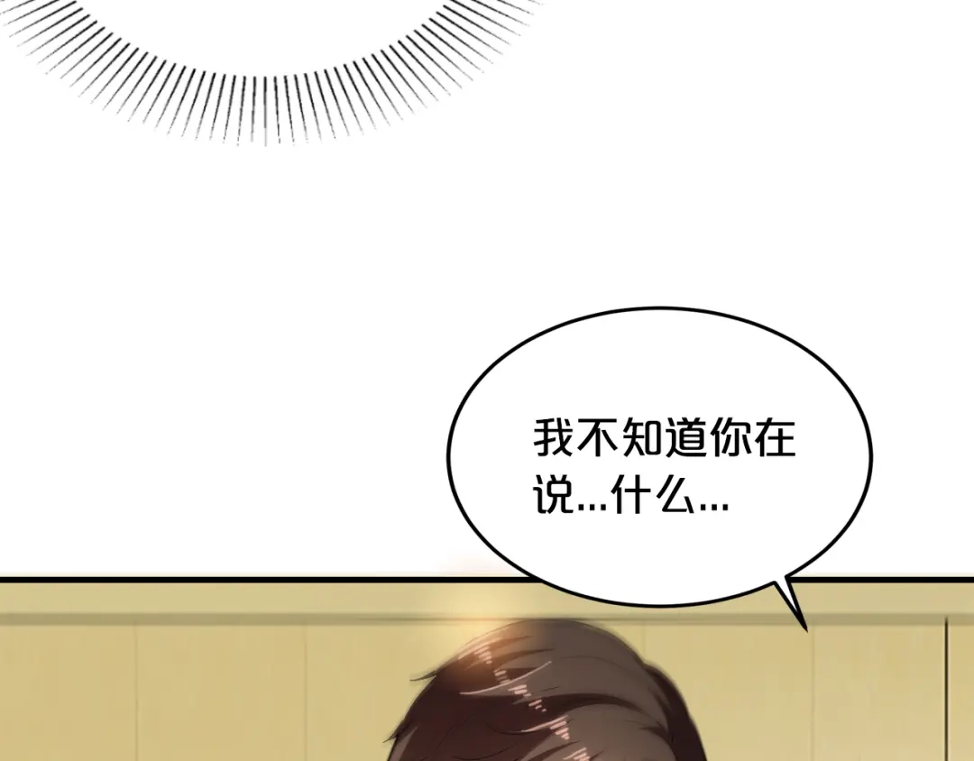 《逃不掉的千亿蜜爱》第6话 女人你是故意的！ 第82页