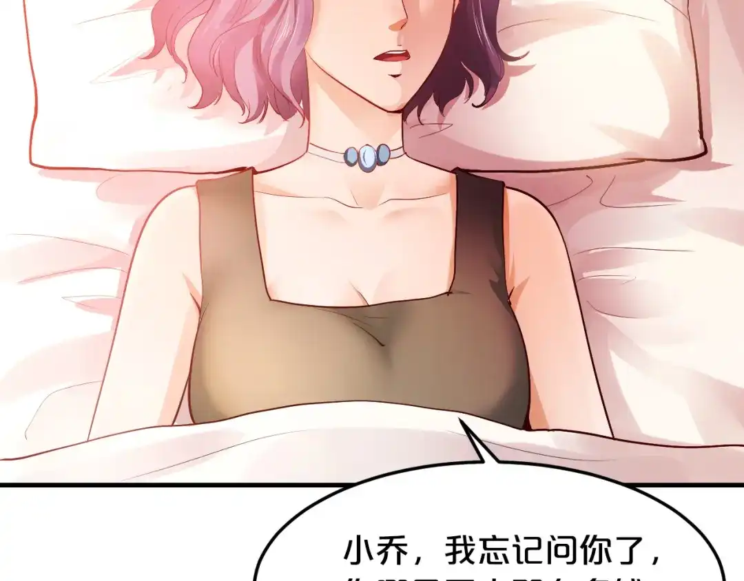 《逃不掉的千亿蜜爱》第6话 女人你是故意的！ 第31页