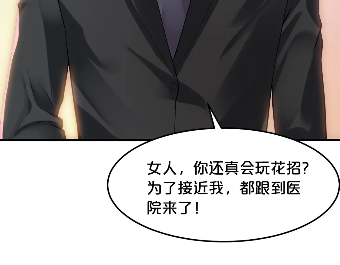 《逃不掉的千亿蜜爱》第6话 女人你是故意的！ 第69页