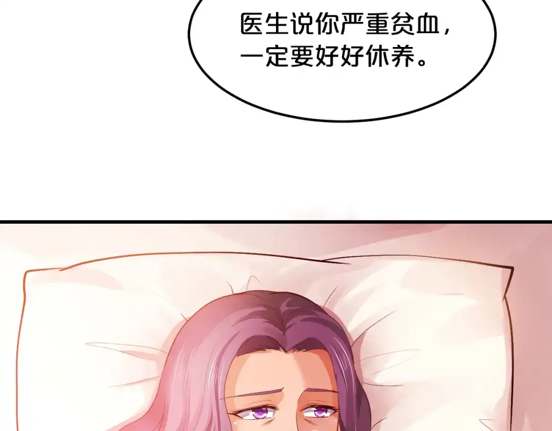 《逃不掉的千亿蜜爱》第6话 女人你是故意的！ 第30页