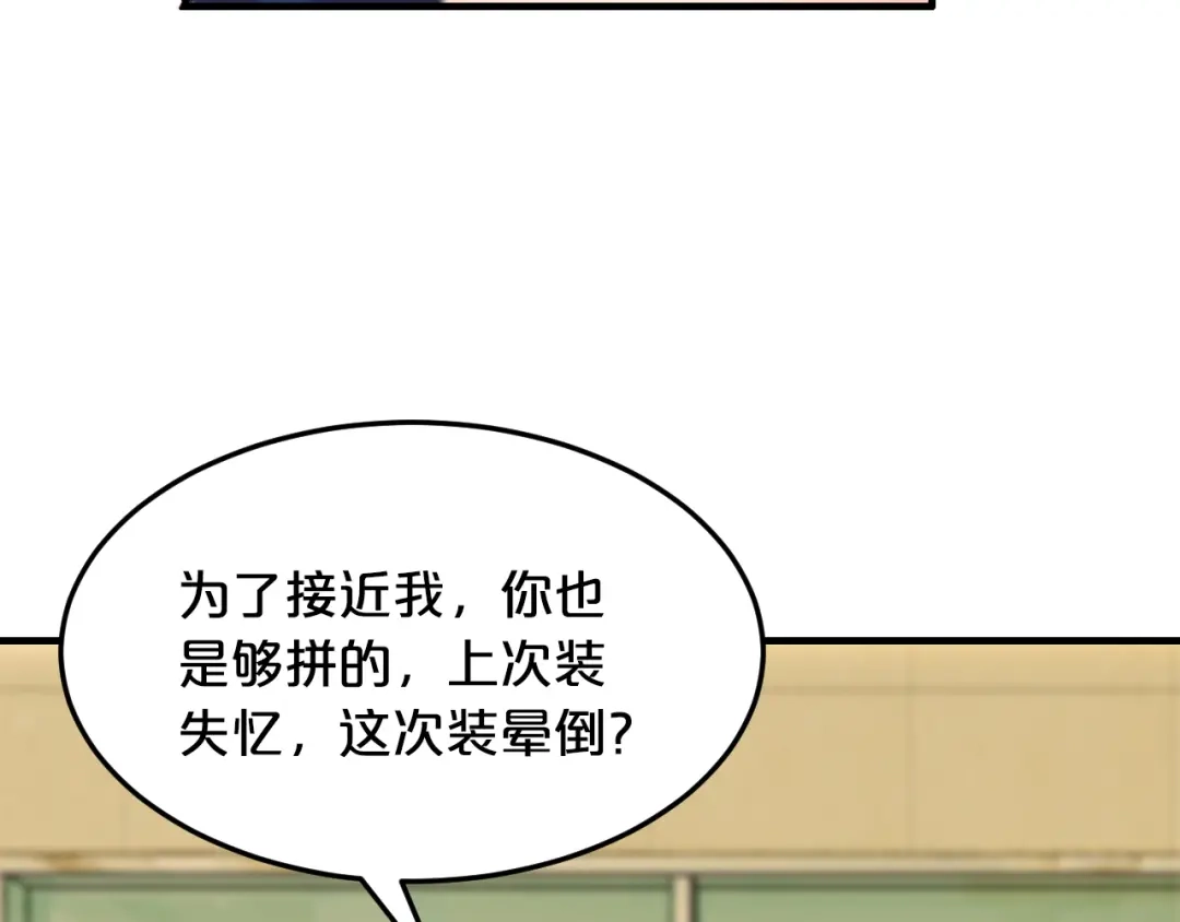 《逃不掉的千亿蜜爱》第6话 女人你是故意的！ 第75页