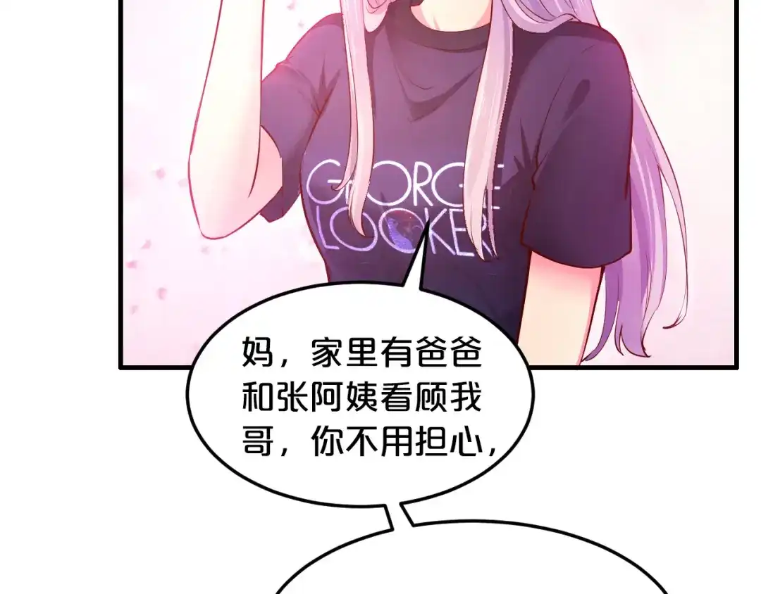 《逃不掉的千亿蜜爱》第6话 女人你是故意的！ 第29页