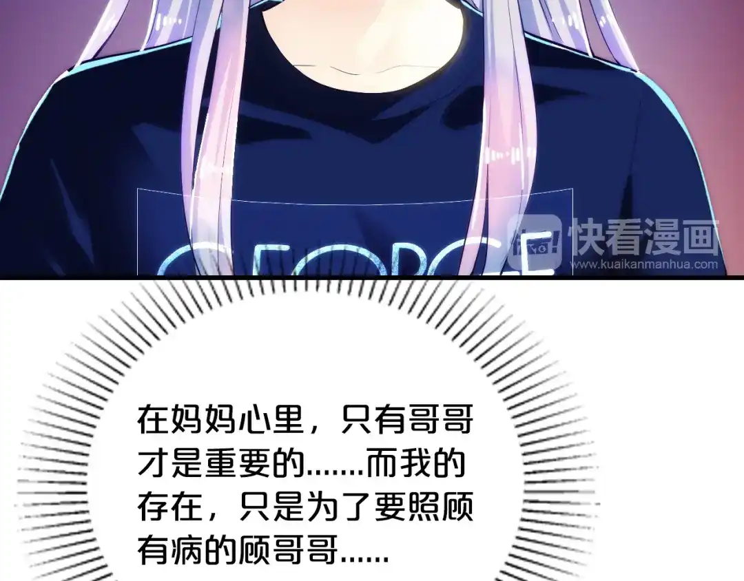 《逃不掉的千亿蜜爱》第6话 女人你是故意的！ 第44页