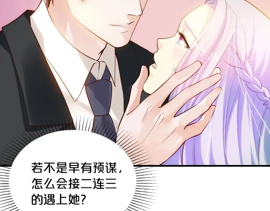 《逃不掉的千亿蜜爱》第6话 女人你是故意的！ 第81页
