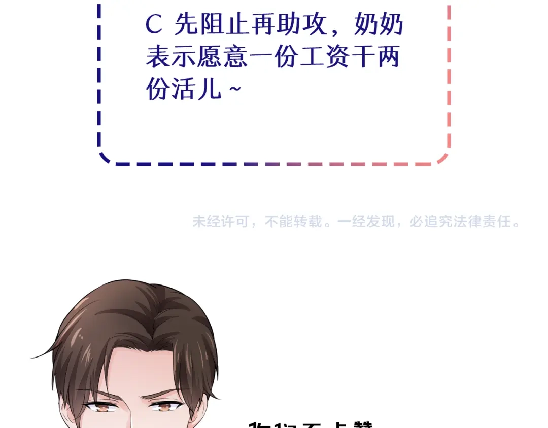《逃不掉的千亿蜜爱》第6话 女人你是故意的！ 第89页