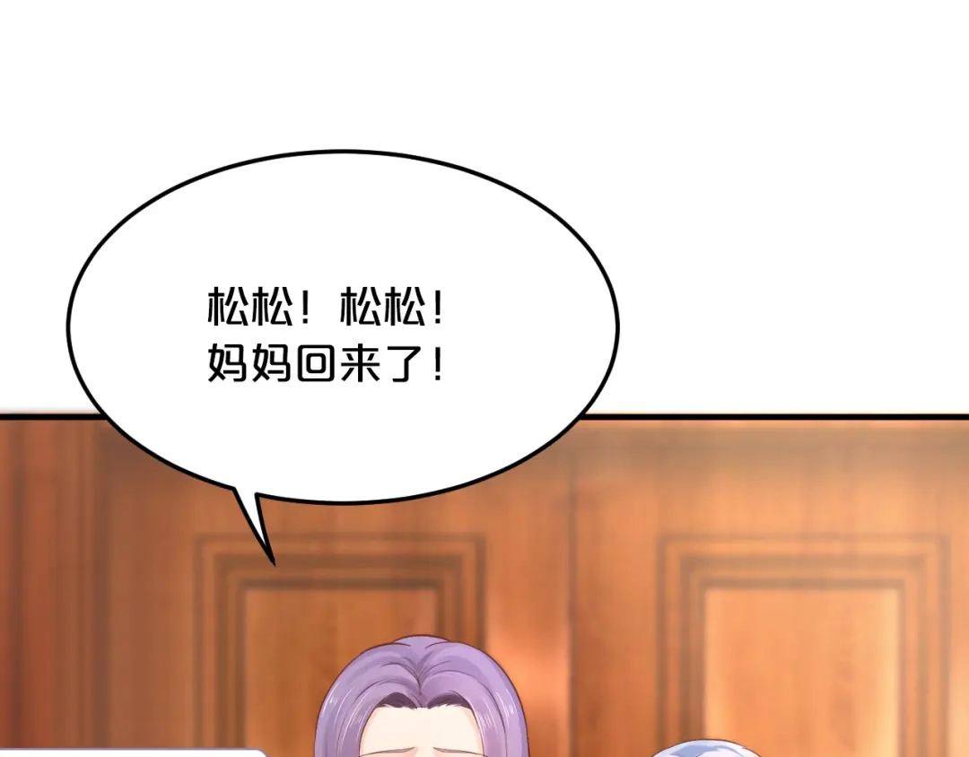 《逃不掉的千亿蜜爱》第6话 女人你是故意的！ 第4页