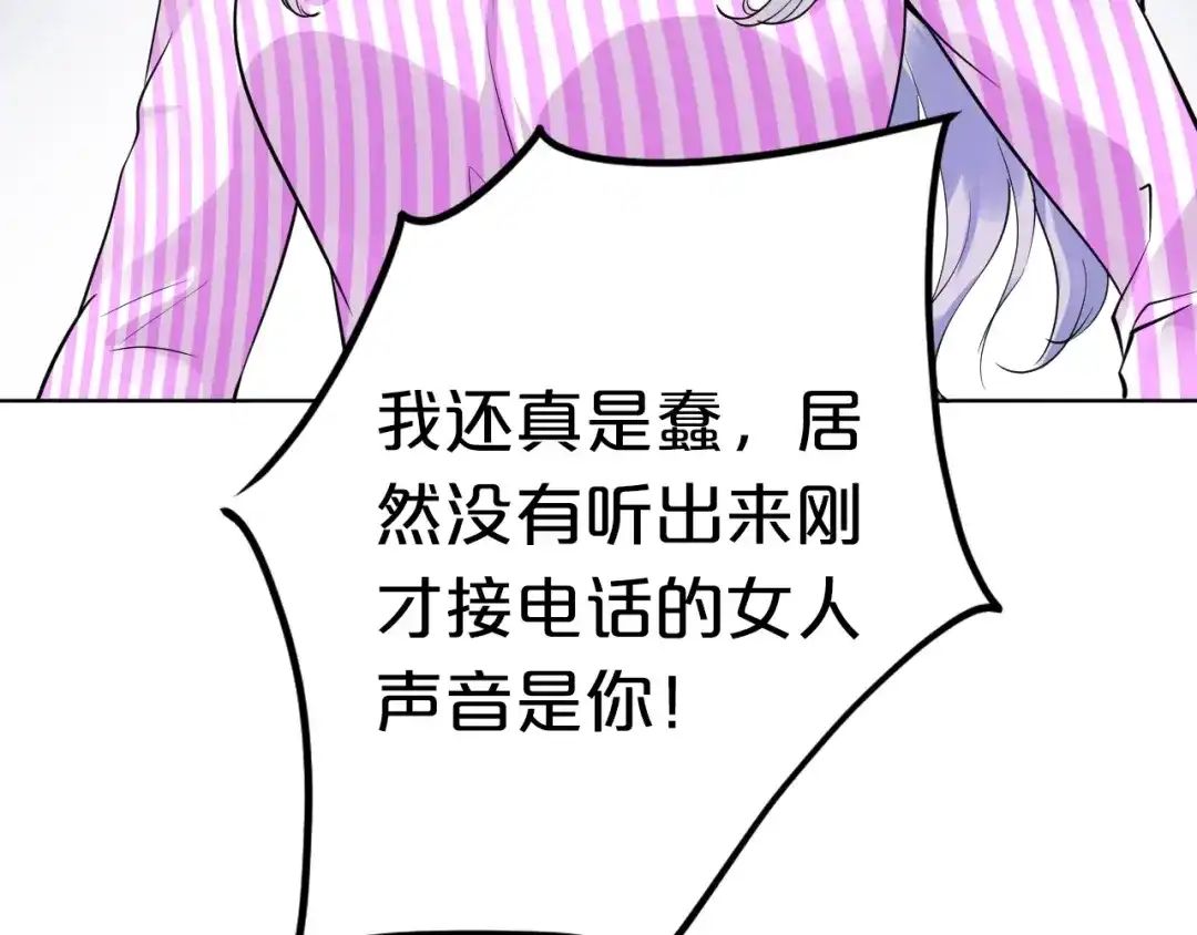 《逃不掉的千亿蜜爱》第60话 她不在意我? 第40页