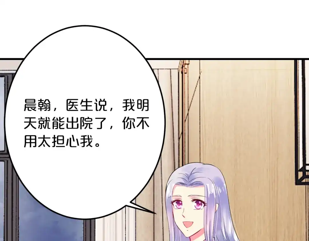《逃不掉的千亿蜜爱》第60话 她不在意我? 第87页