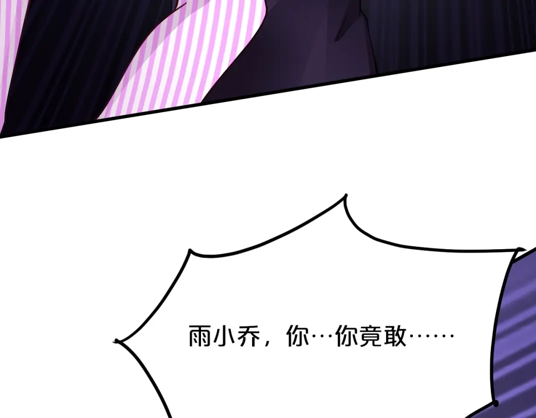 《逃不掉的千亿蜜爱》第60话 她不在意我? 第58页