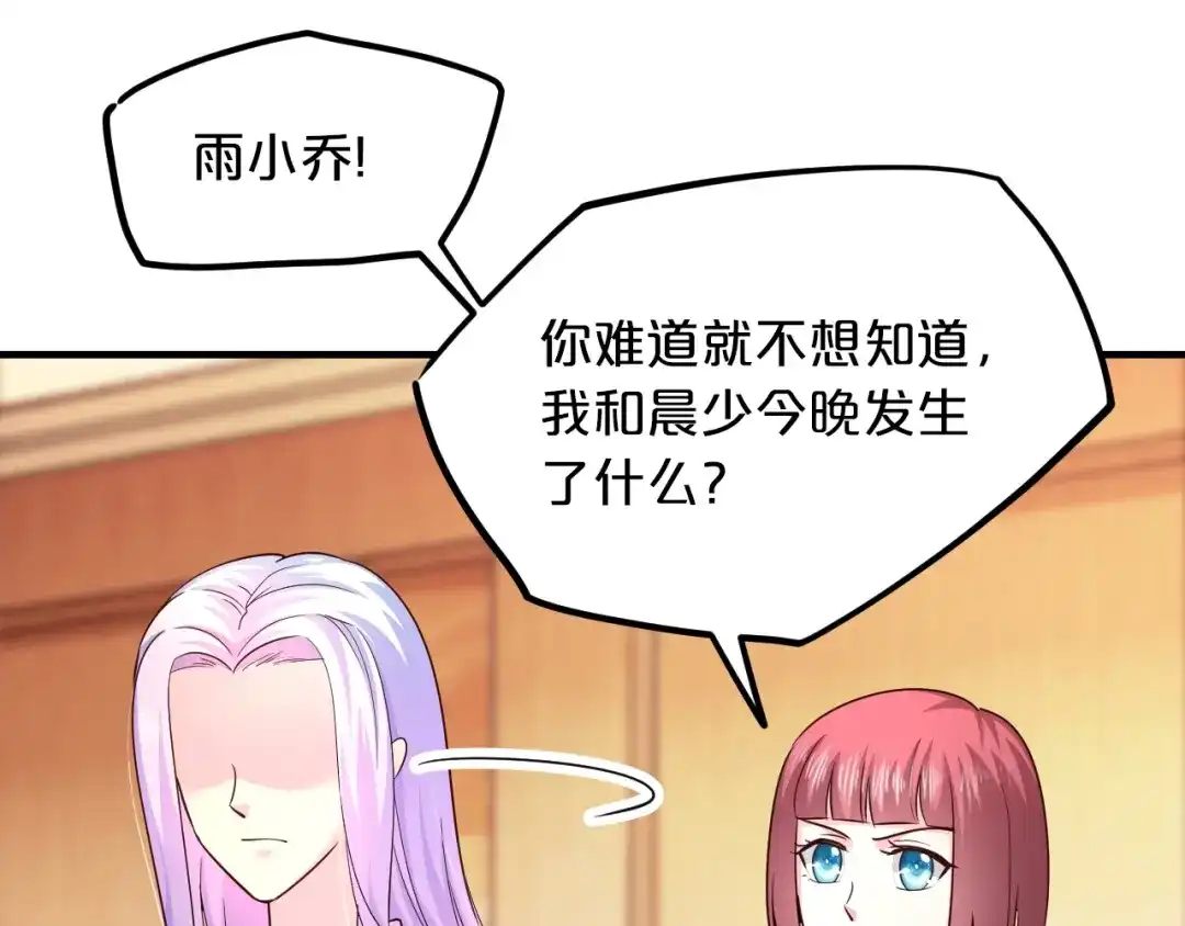 《逃不掉的千亿蜜爱》第60话 她不在意我? 第49页