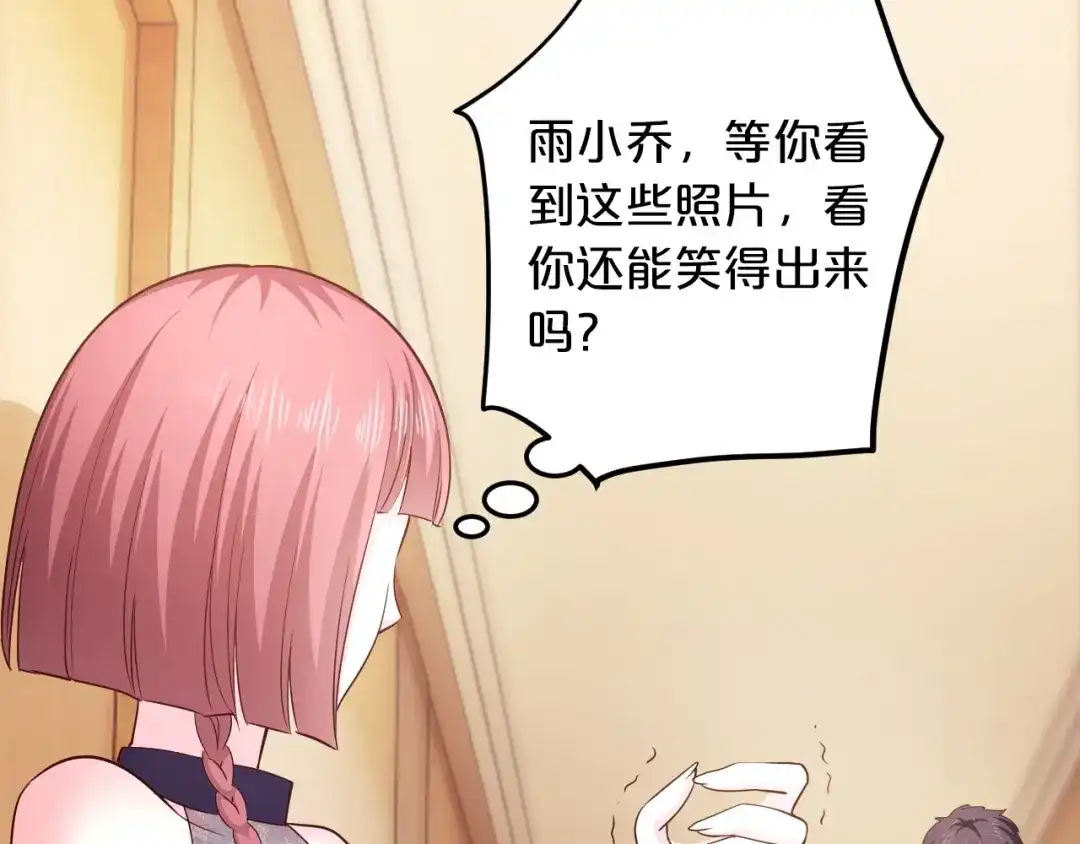 《逃不掉的千亿蜜爱》第60话 她不在意我? 第76页