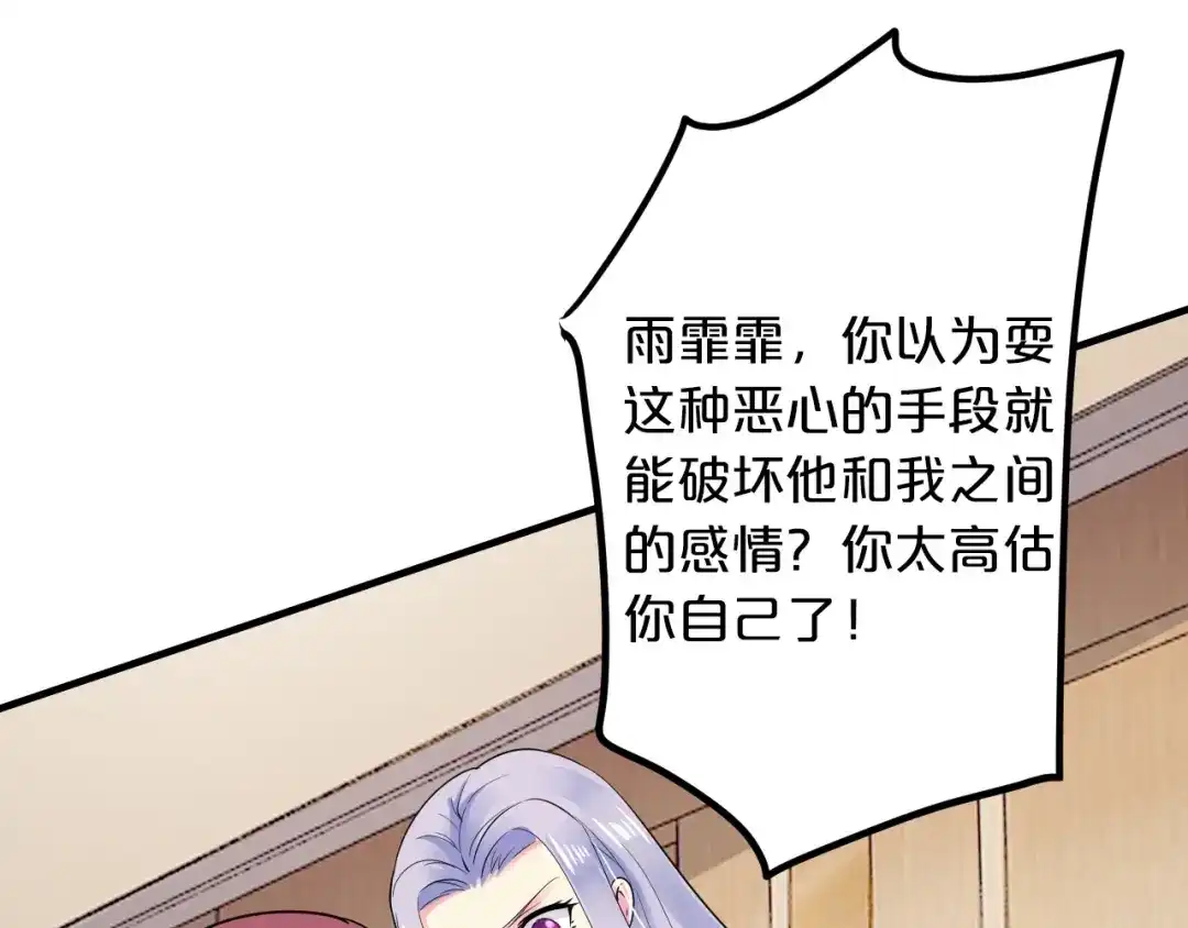 《逃不掉的千亿蜜爱》第60话 她不在意我? 第62页