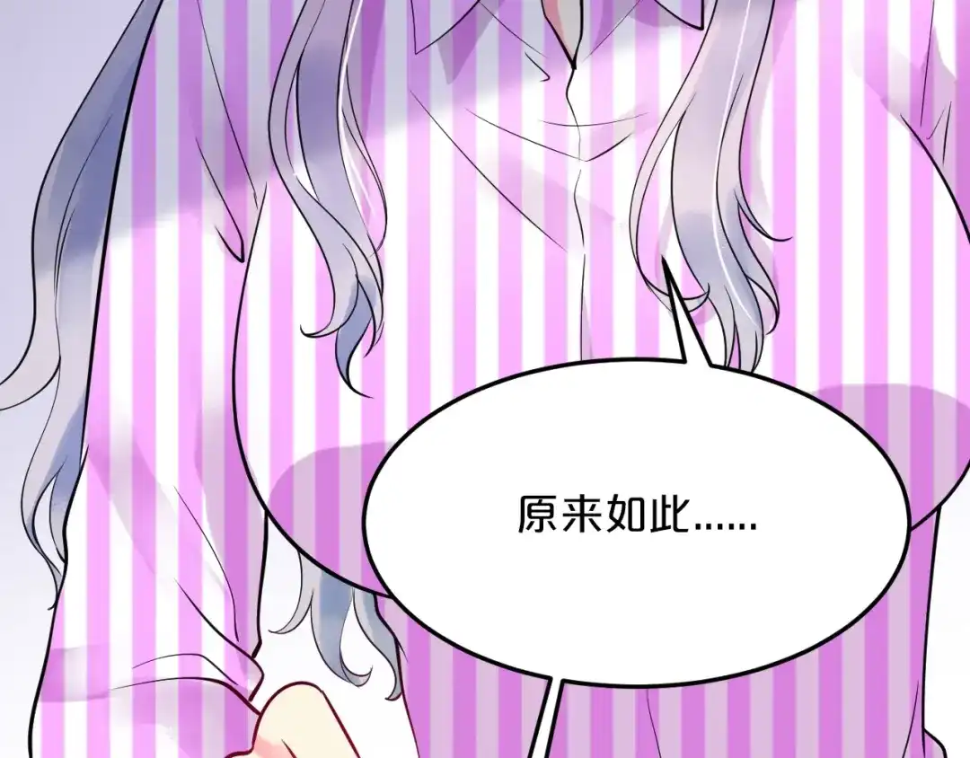 《逃不掉的千亿蜜爱》第60话 她不在意我? 第47页