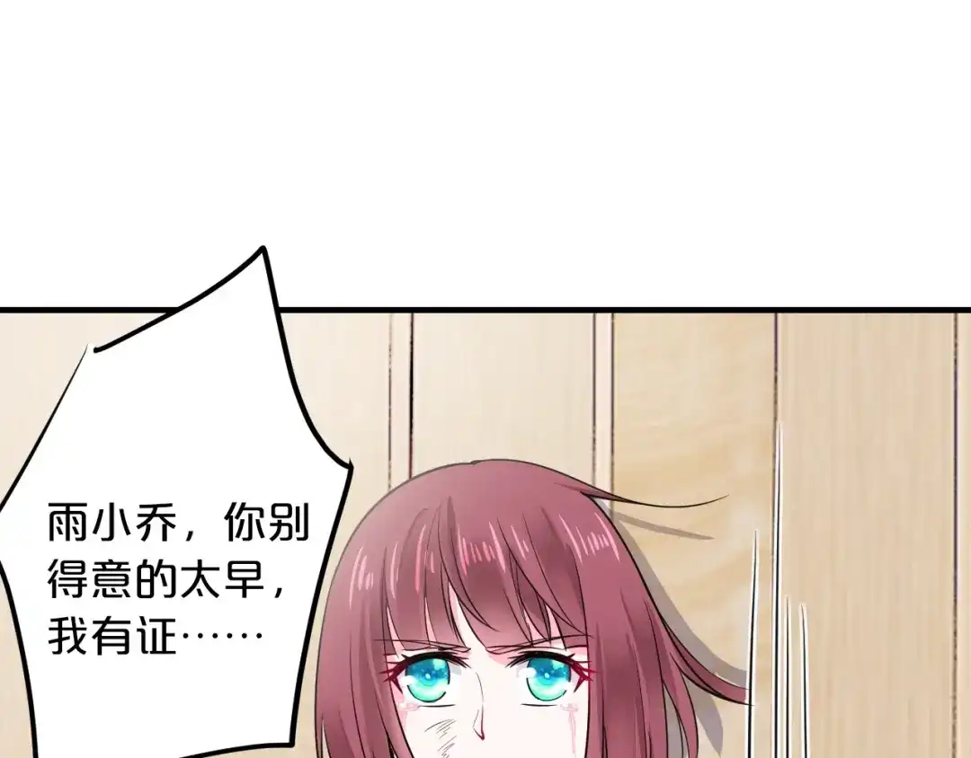 《逃不掉的千亿蜜爱》第60话 她不在意我? 第65页