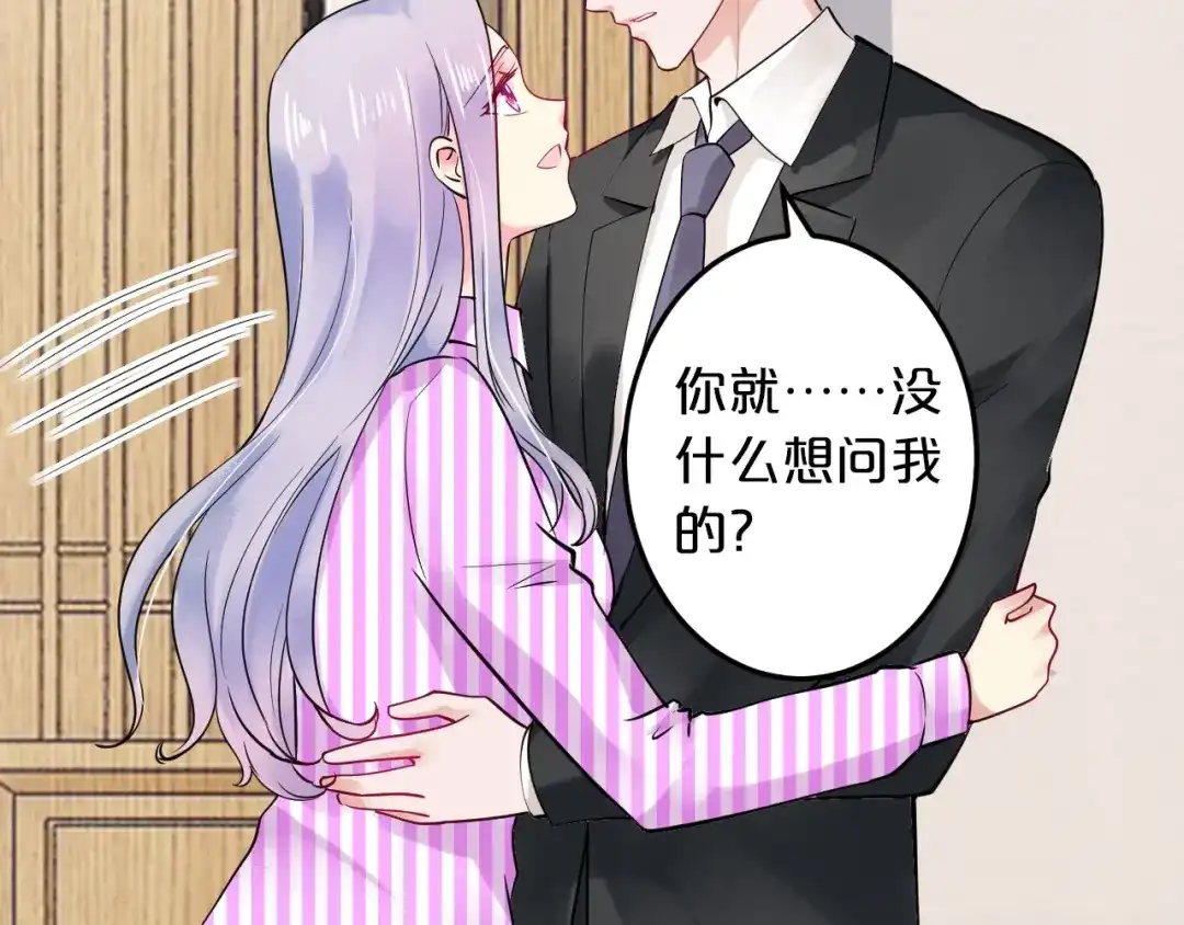 《逃不掉的千亿蜜爱》第60话 她不在意我? 第94页