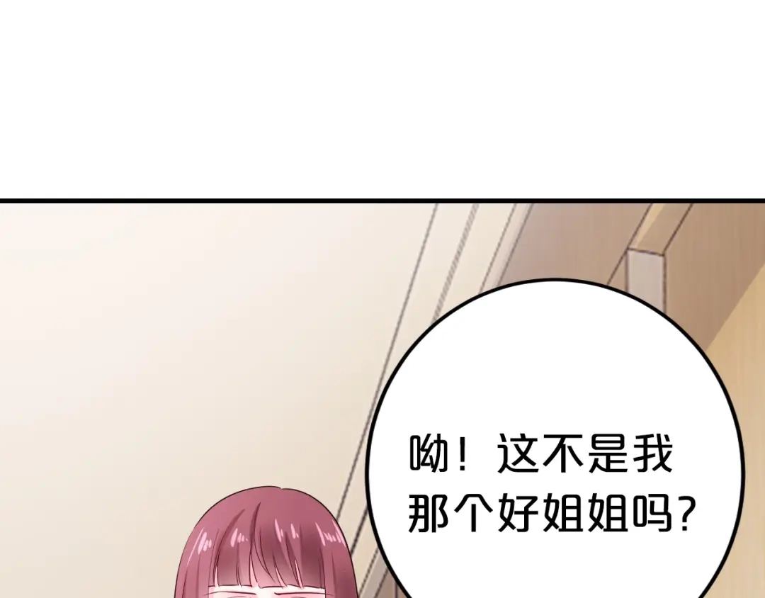 《逃不掉的千亿蜜爱》第60话 她不在意我? 第35页