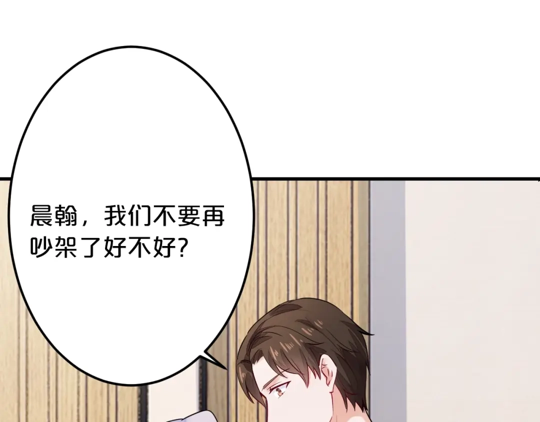《逃不掉的千亿蜜爱》第60话 她不在意我? 第93页